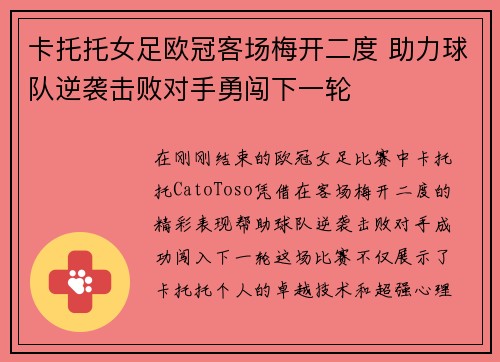 卡托托女足欧冠客场梅开二度 助力球队逆袭击败对手勇闯下一轮