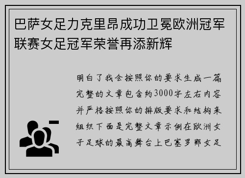 巴萨女足力克里昂成功卫冕欧洲冠军联赛女足冠军荣誉再添新辉